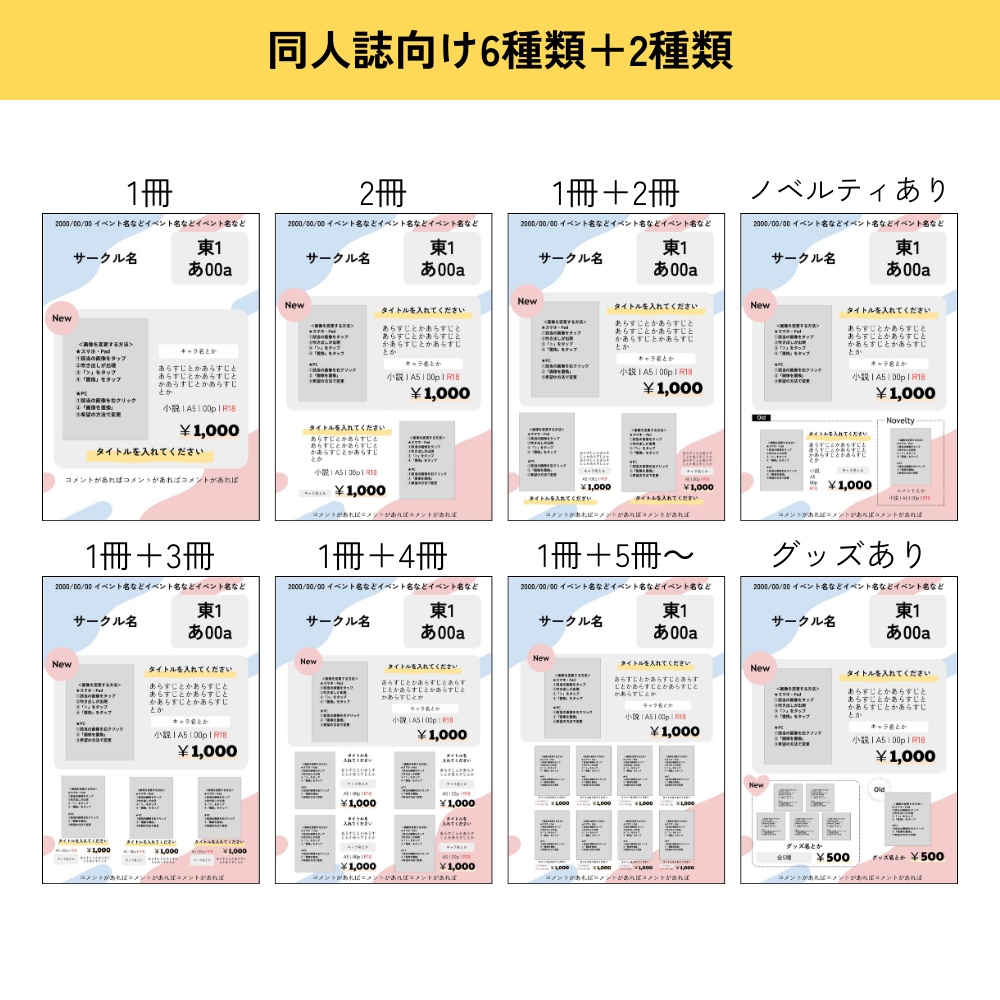 【簡単】お品書き&値札テンプレートセット【シンプル4・バイカラー】