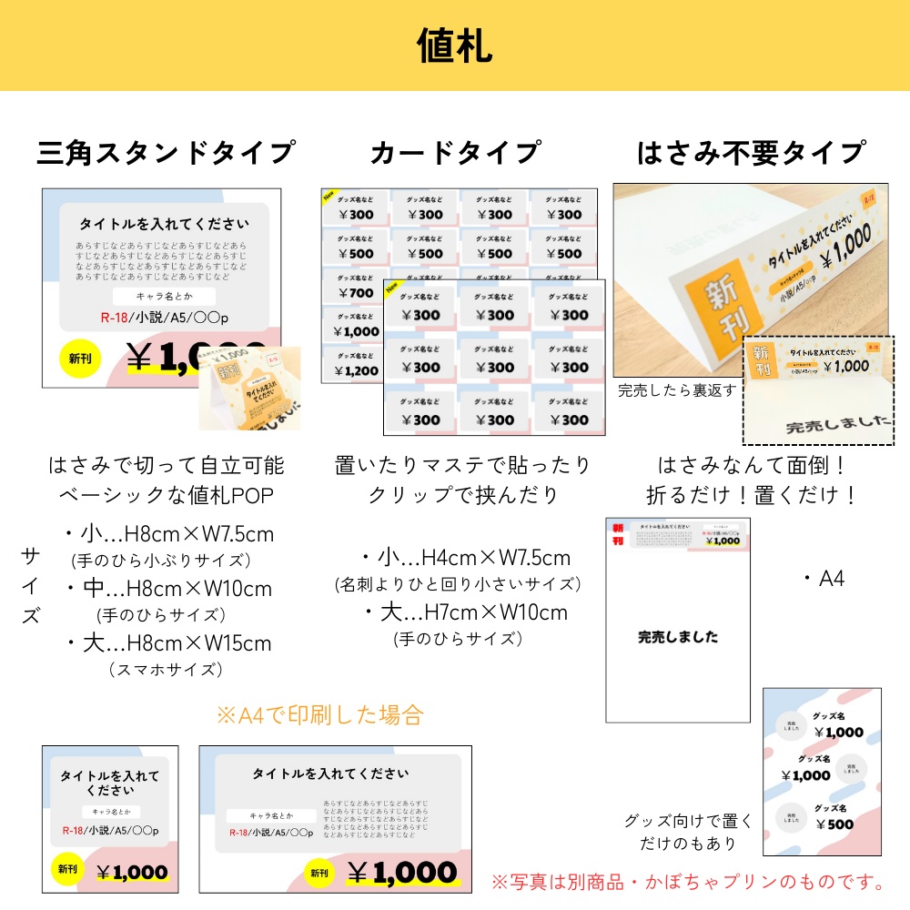 【簡単】お品書き&値札テンプレートセット【シンプル4・バイカラー】