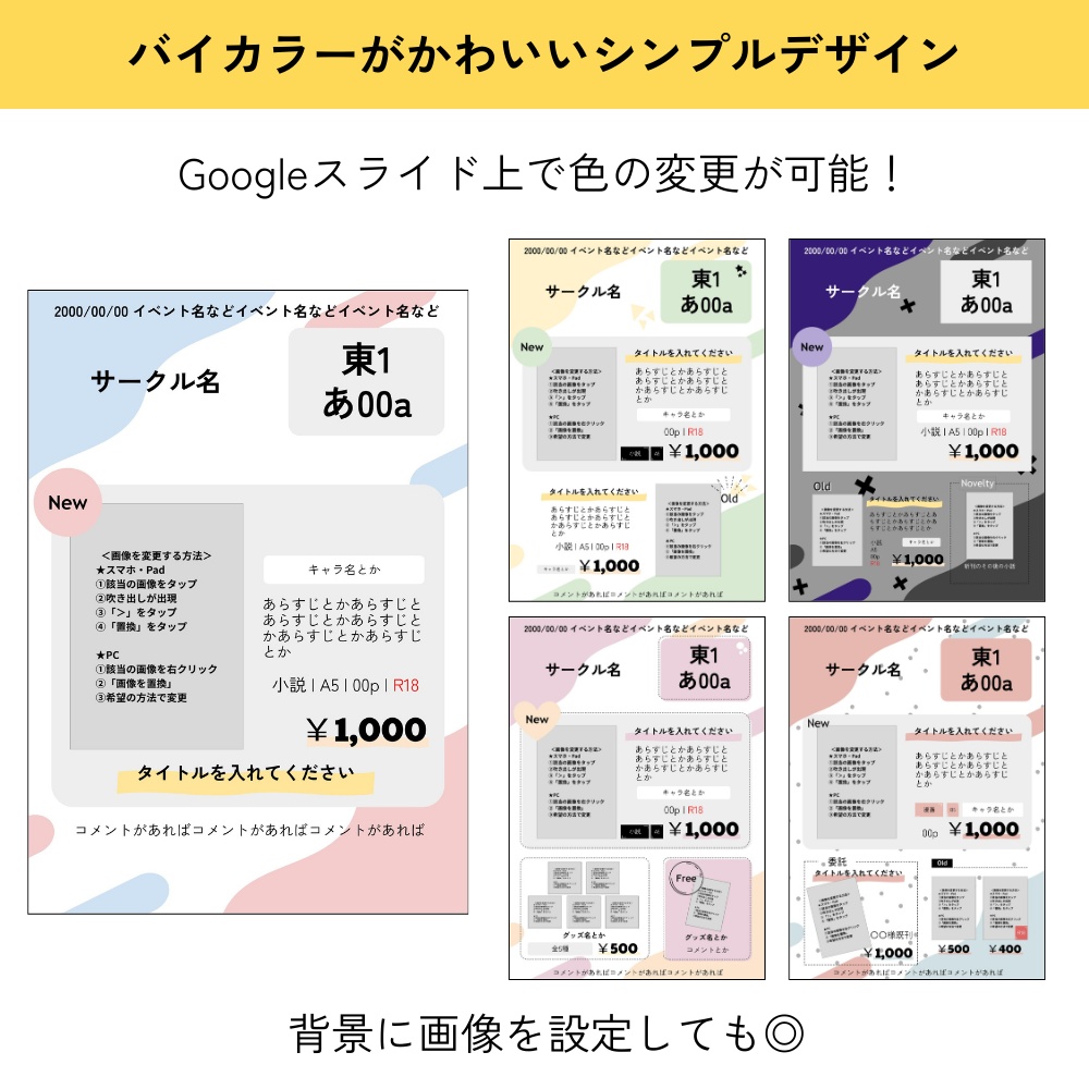 【簡単】お品書き&値札テンプレートセット【シンプル4・バイカラー】