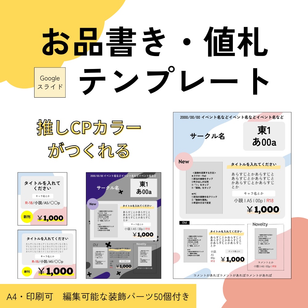 【簡単】お品書き＆値札テンプレートセット【シンプル4・バイカラー】