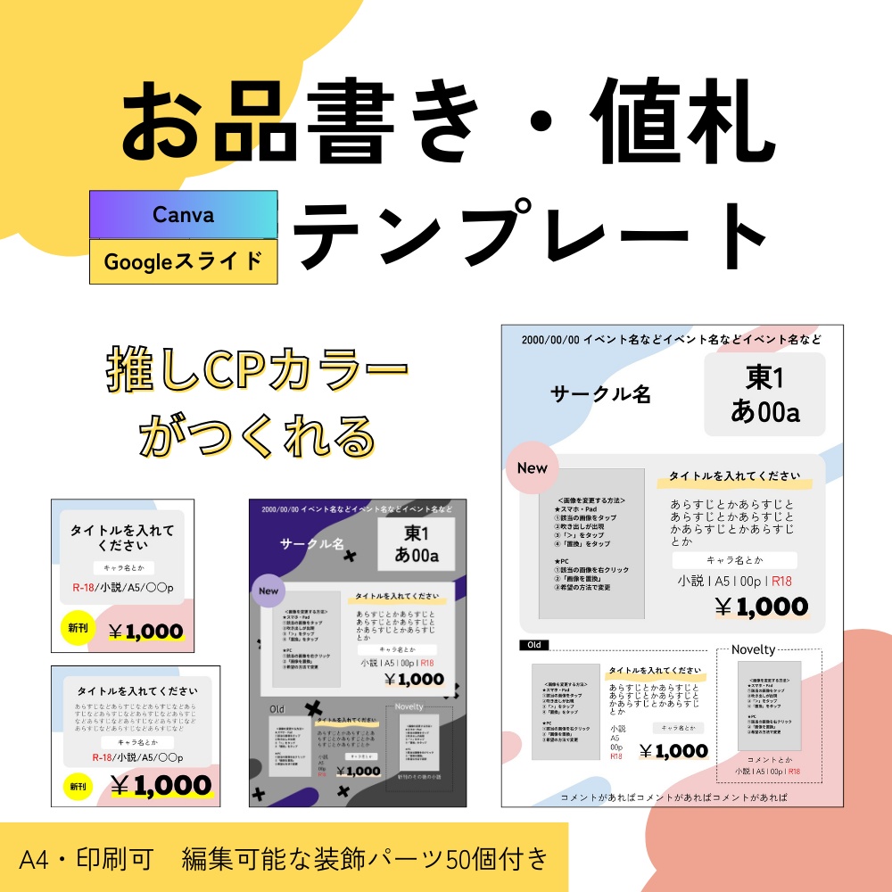 【簡単】お品書き＆値札テンプレートセット【シンプル4・バイカラー】