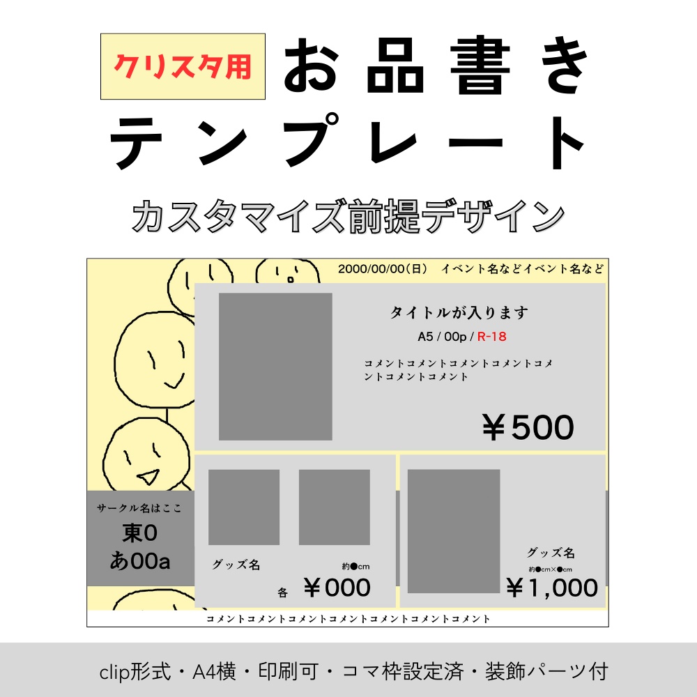 【クリスタ用】お品書きテンプレート【シンプルA4横】