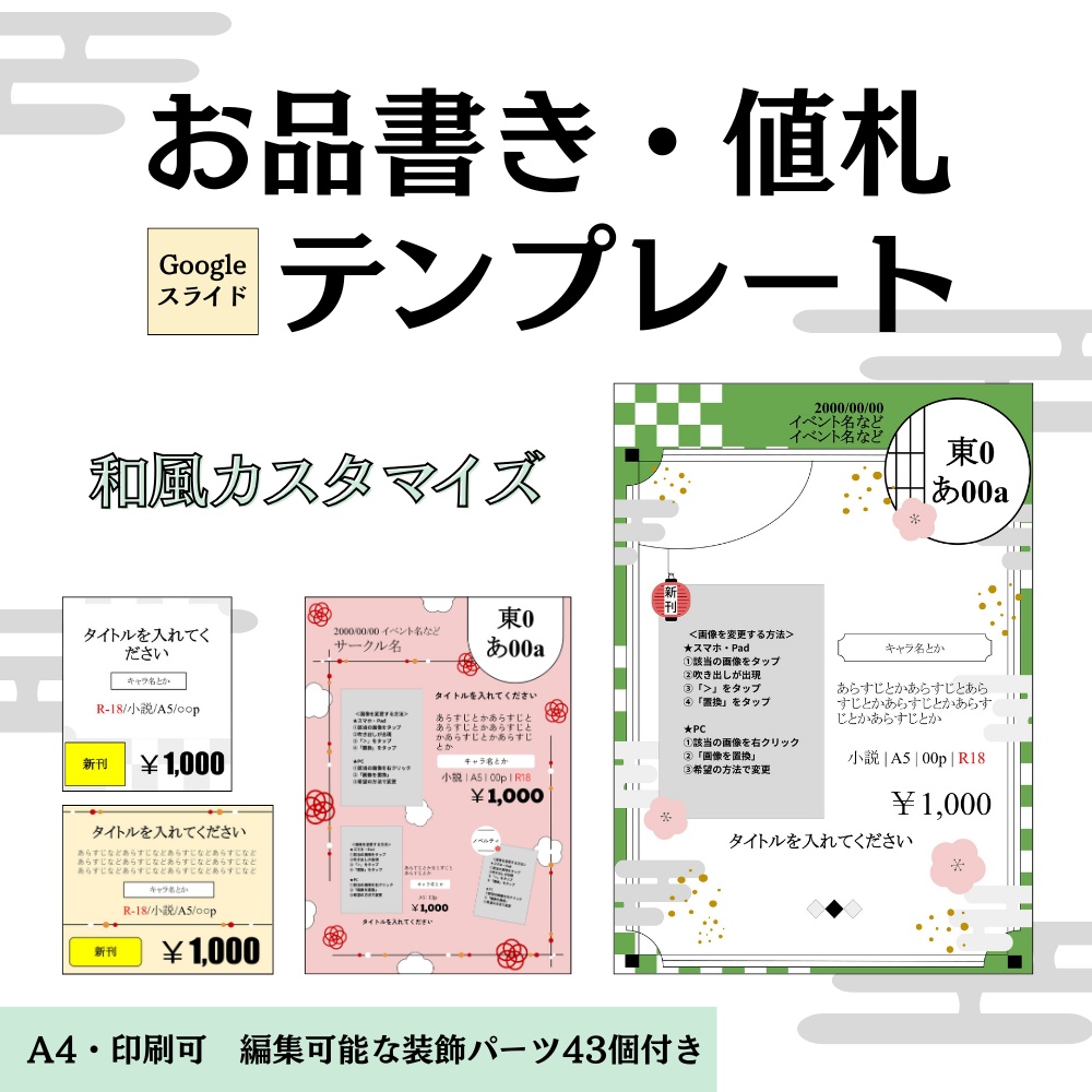 【簡単】お品書き&値札テンプレートセット【和風カスタマイズ】