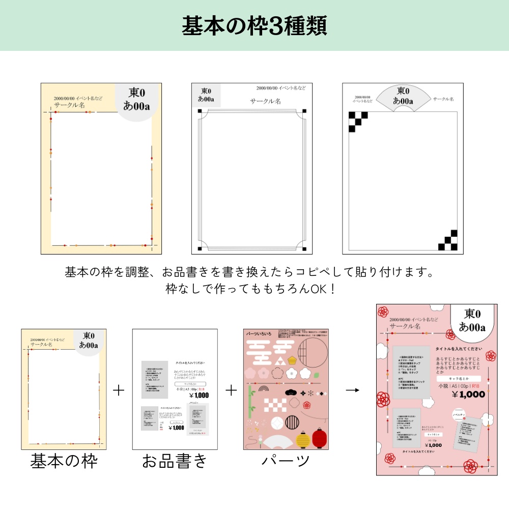 【簡単】お品書き&値札テンプレートセット【和風カスタマイズ】