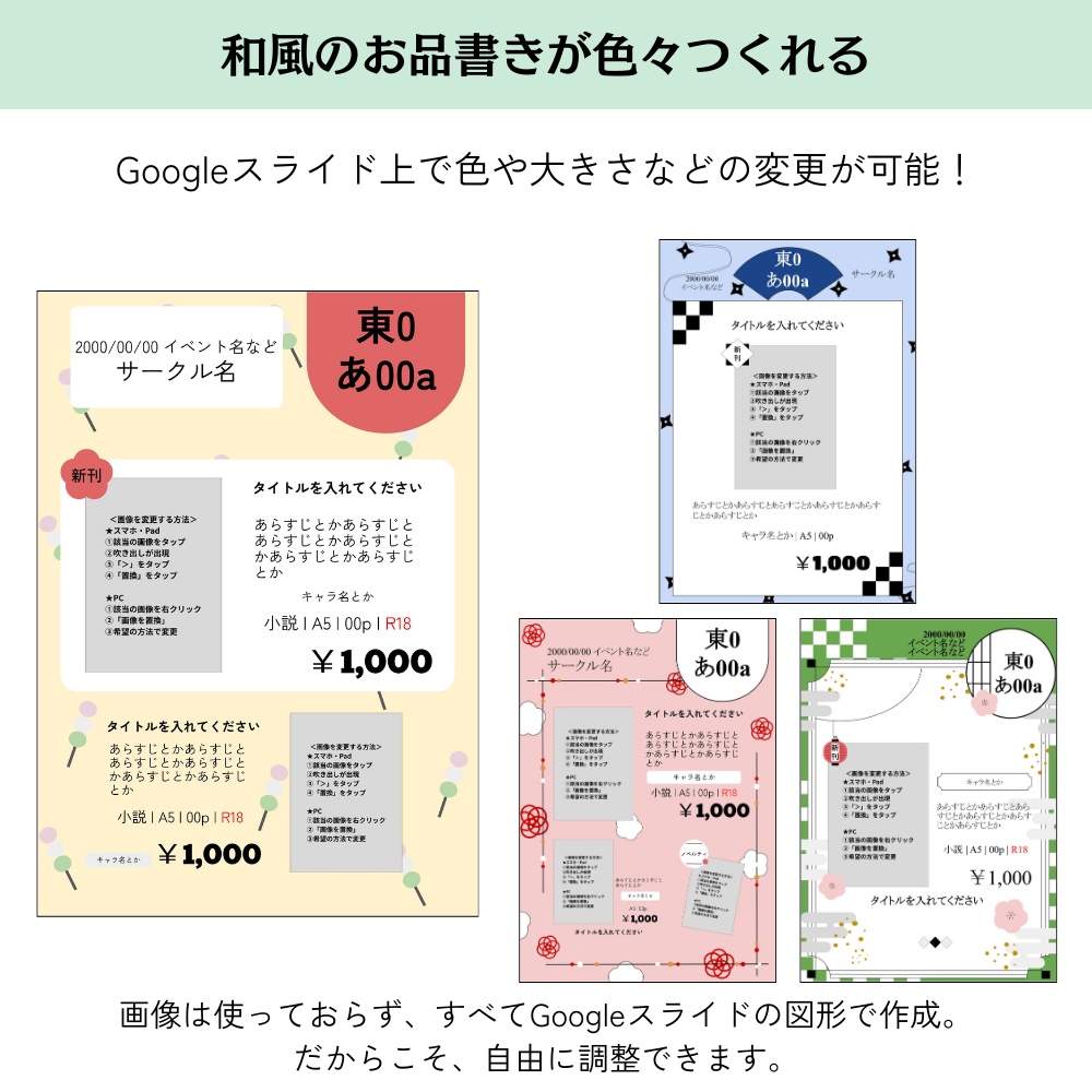 【簡単】お品書き&値札テンプレートセット【和風カスタマイズ】