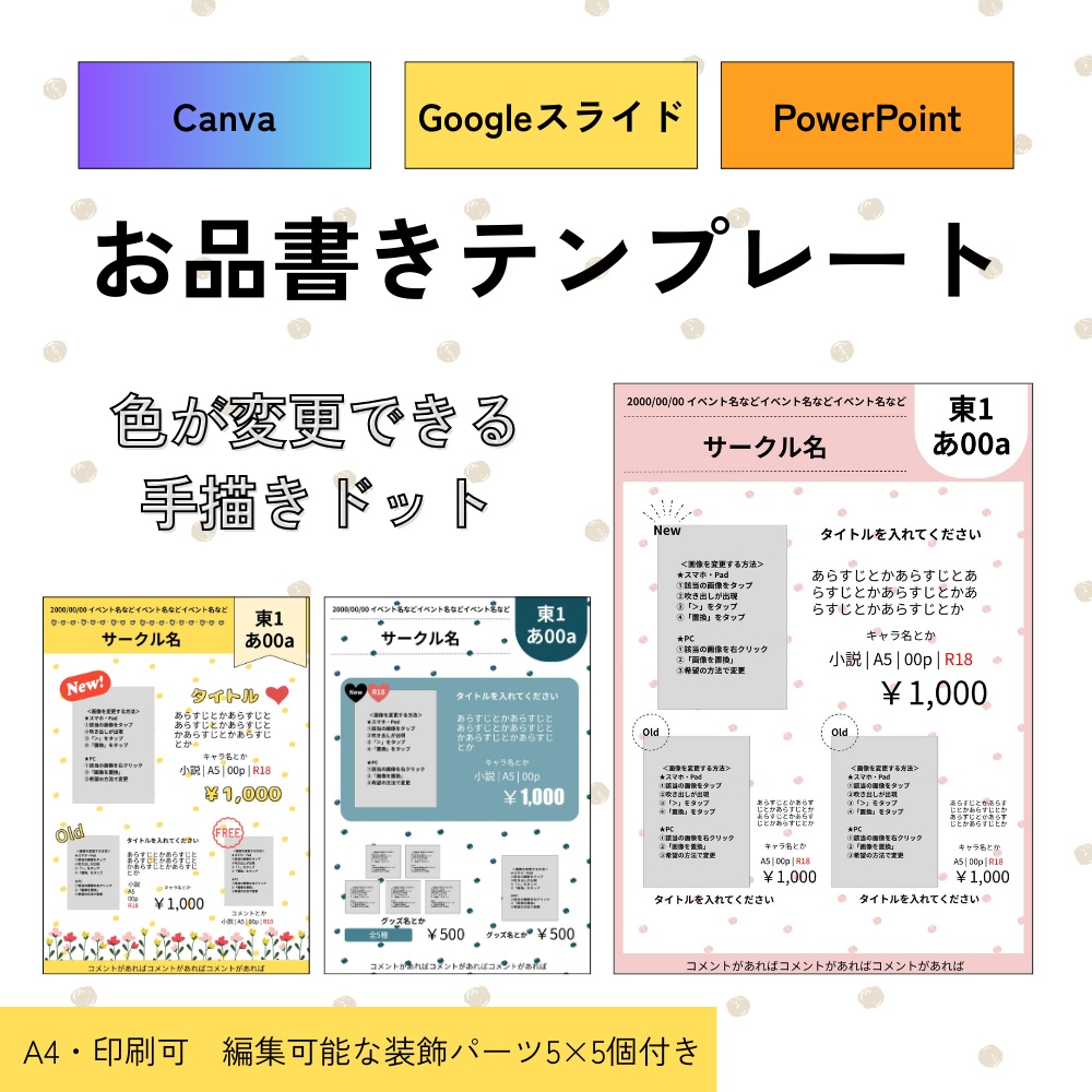 お品書きテンプレート【Canva・Googleスライド・PowerPoint】