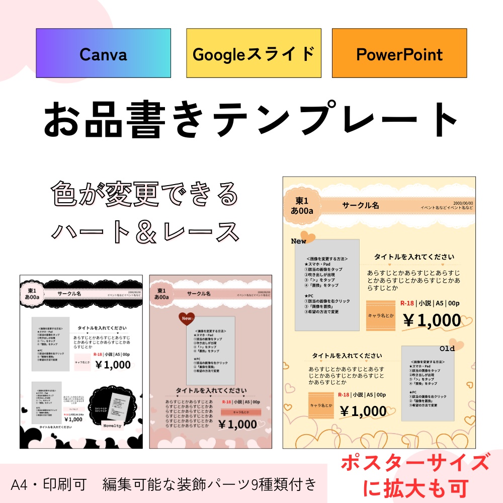 お品書きテンプレート【Canva・Googleスライド・PowerPoint】ハートとレース