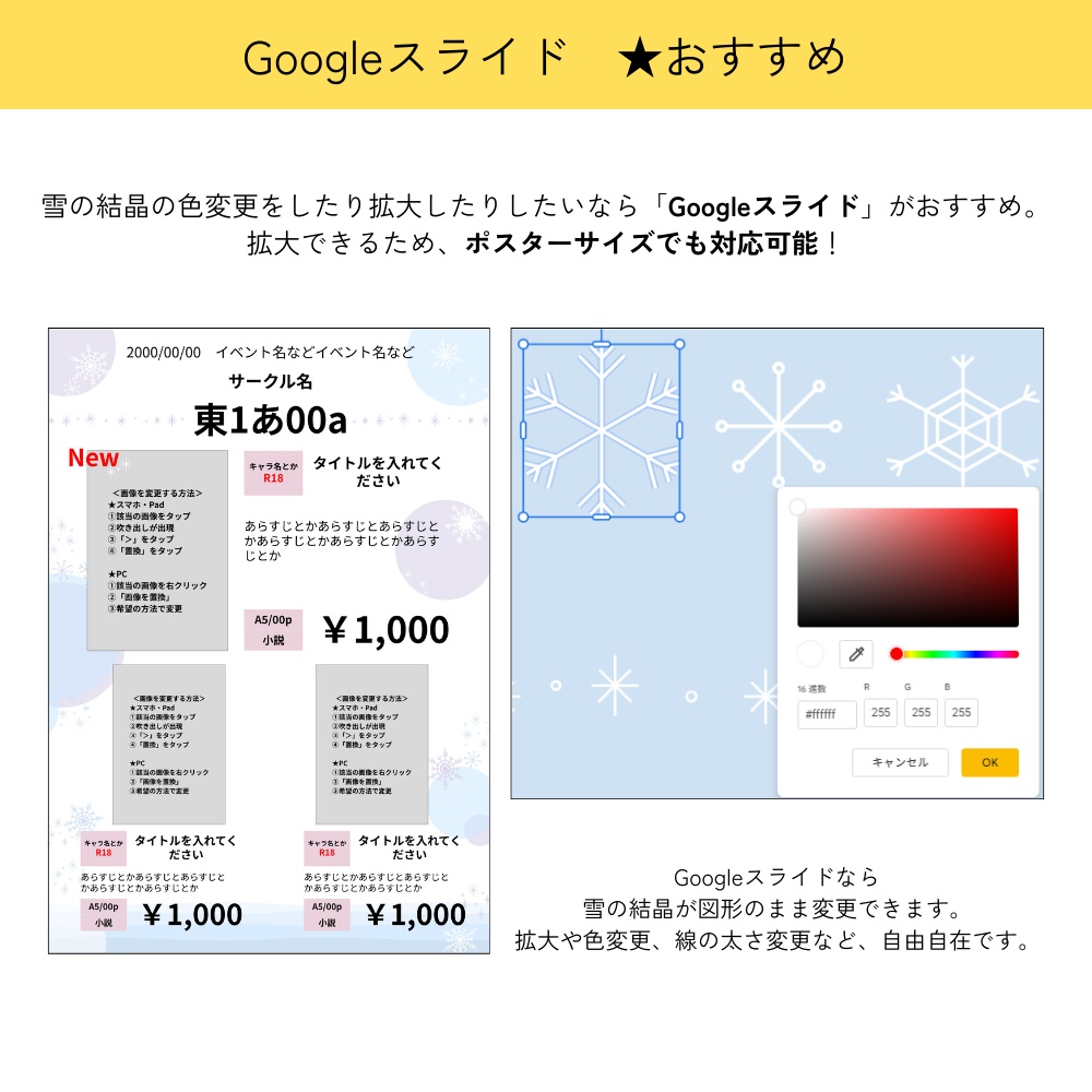 お品書きテンプレート【Canva・Googleスライド・PowerPoint】雪の結晶
