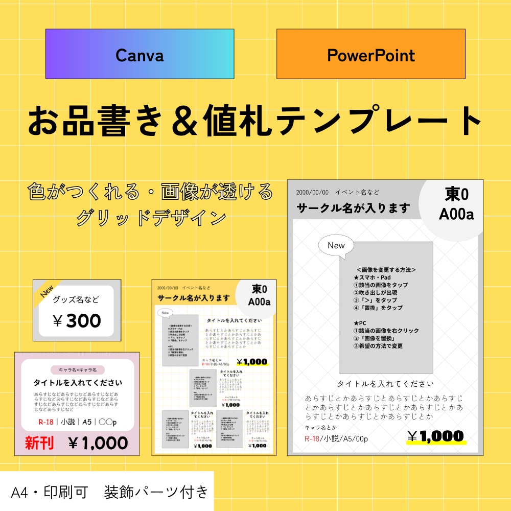 お品書きテンプレート・グリッド【Canva&PowerPoint用】