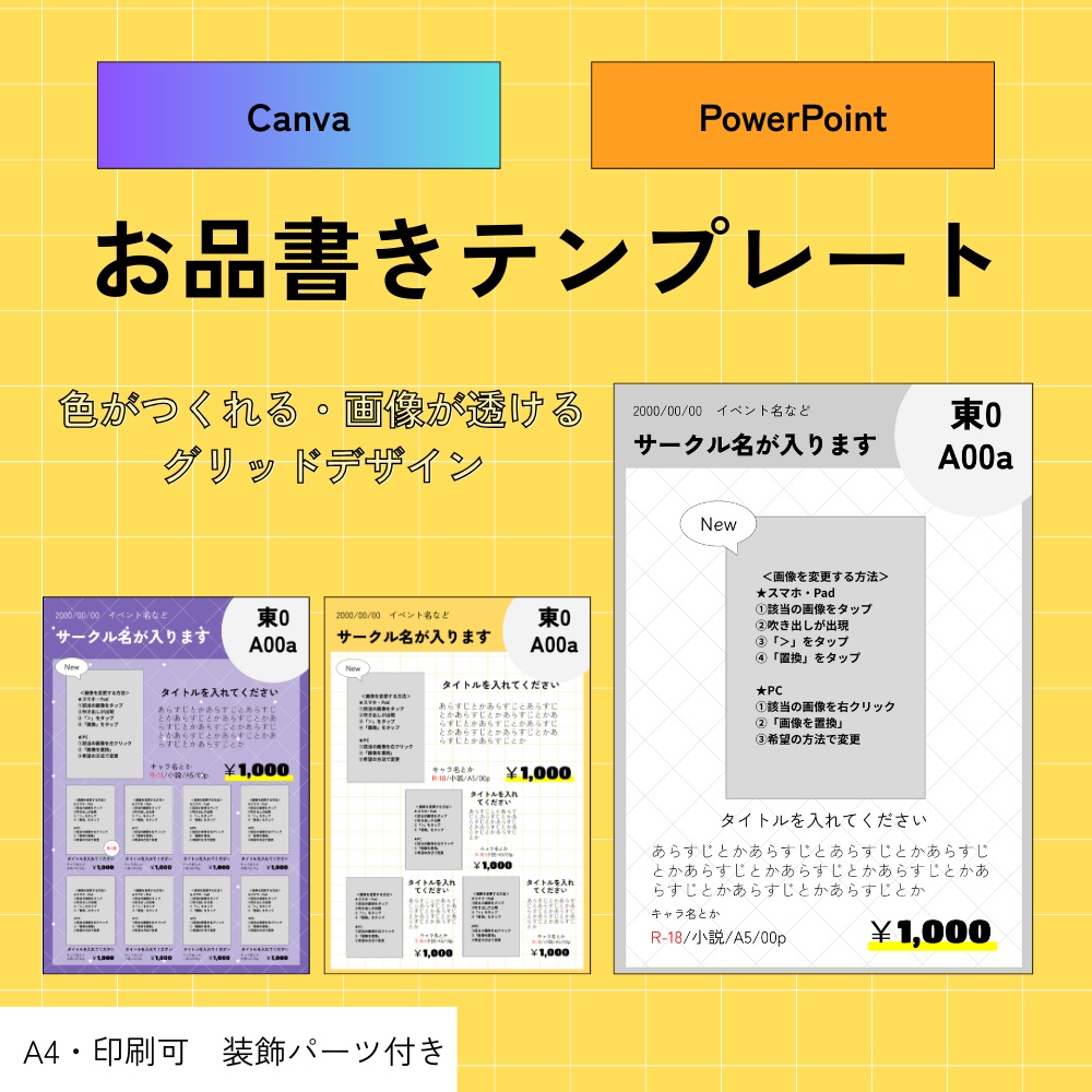 お品書きテンプレート・グリッド【Canva＆PowerPoint用】