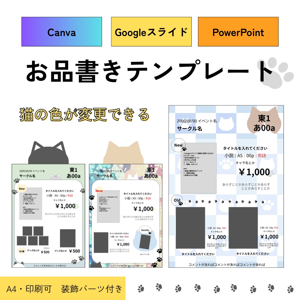 お品書きテンプレート・猫【Googleスライド・PowerPoint・Canva】