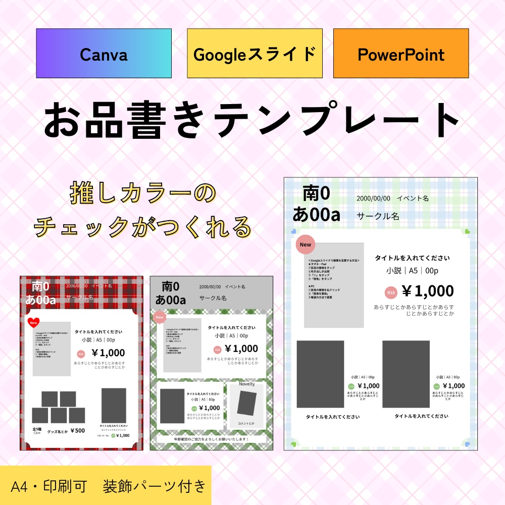 お品書きテンプレート・チェック柄【Canva・Googleスライド・PowerPoint】