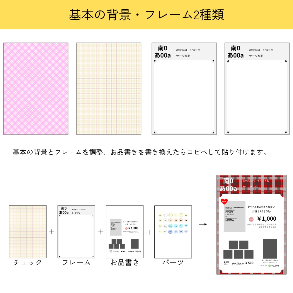 お品書きテンプレート・チェック柄【Canva・Googleスライド・PowerPoint】