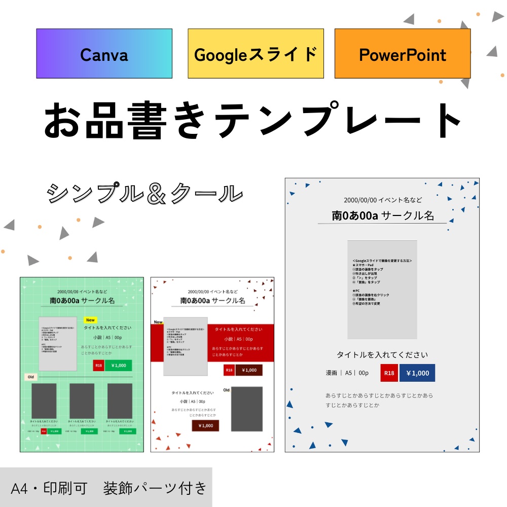 お品書きテンプレート・シンプルクール【Canva・Googleスライド・PowerPoint】