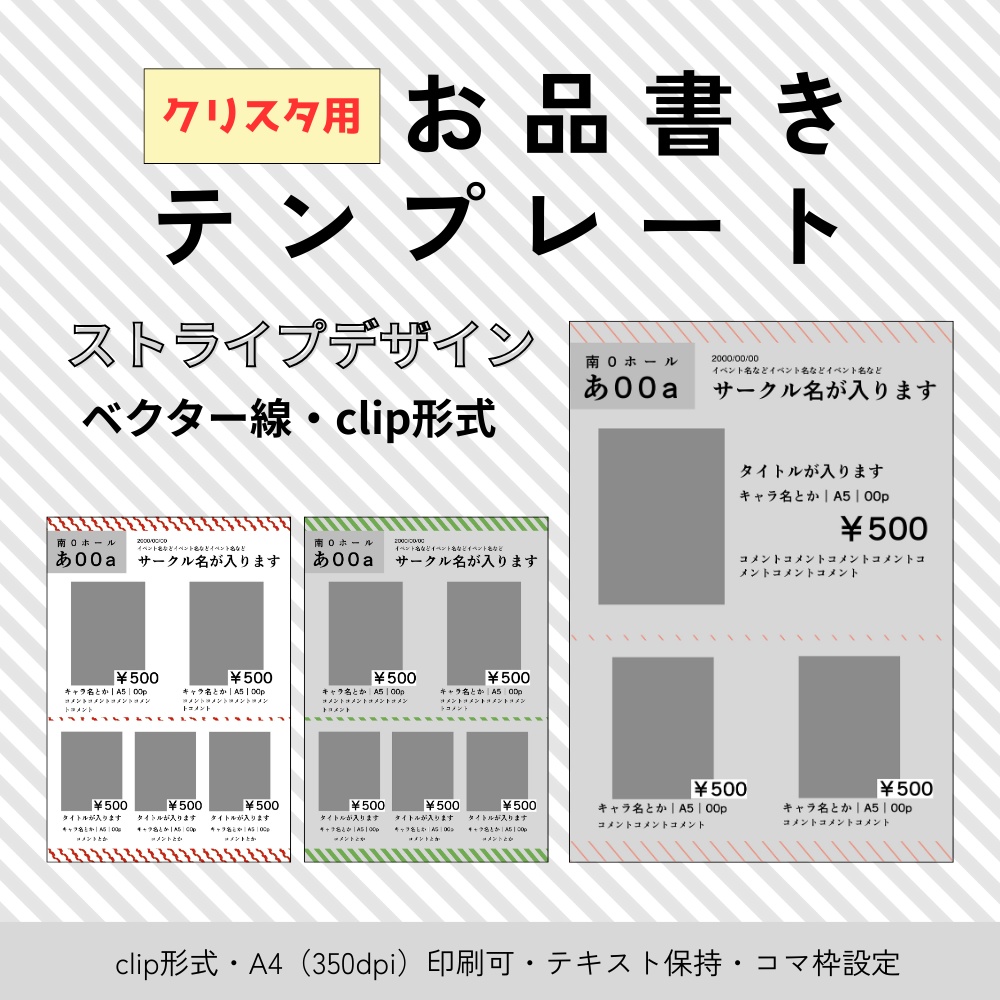 【クリスタ用】お品書きテンプレート【ベクターストライプ】