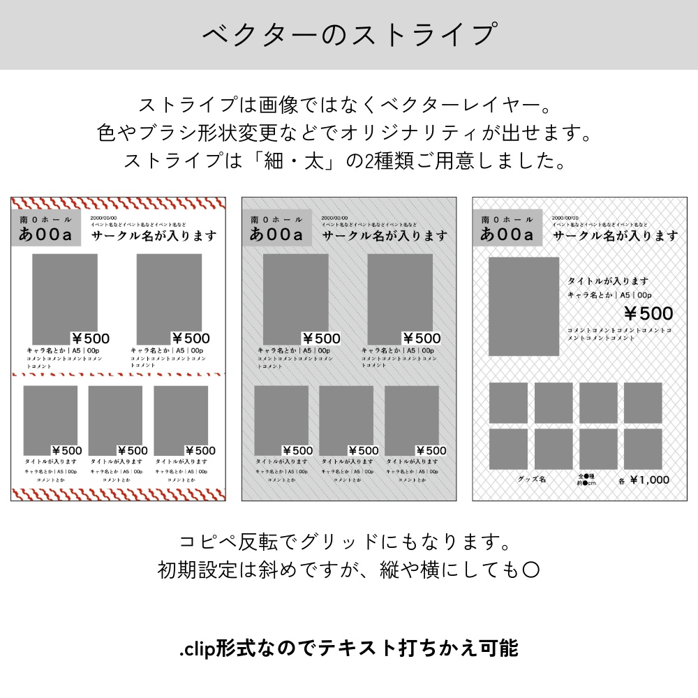 【クリスタ用】お品書きテンプレート【ベクターストライプ】