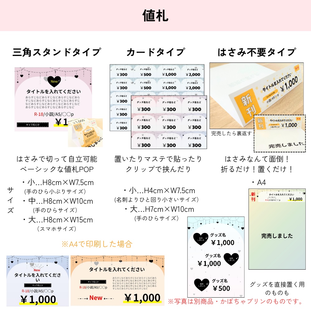 【簡単】お品書き&値札テンプレートセット【ハートのガーランド】