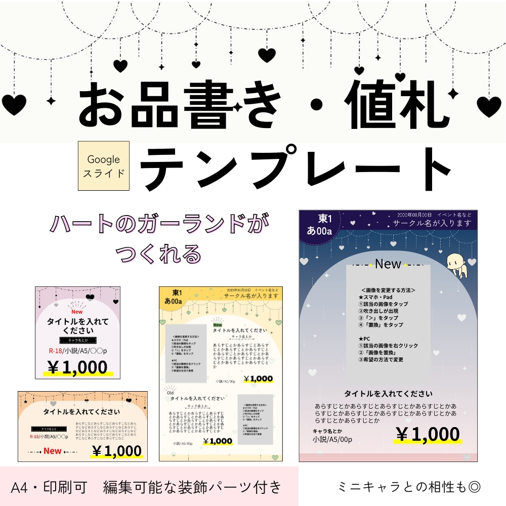 【簡単】お品書き＆値札テンプレートセット【ハートのガーランド】