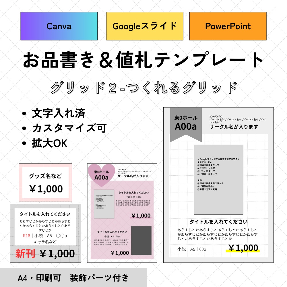 お品書き＆値札テンプレート・グリッド2【Canva・Googleスライド・PowerPoint】