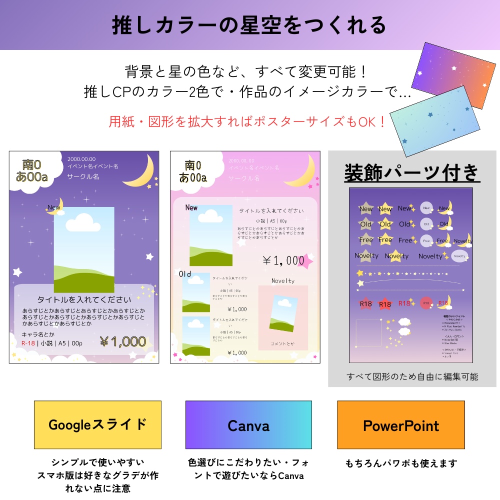 お品書きテンプレート:きらきら星空