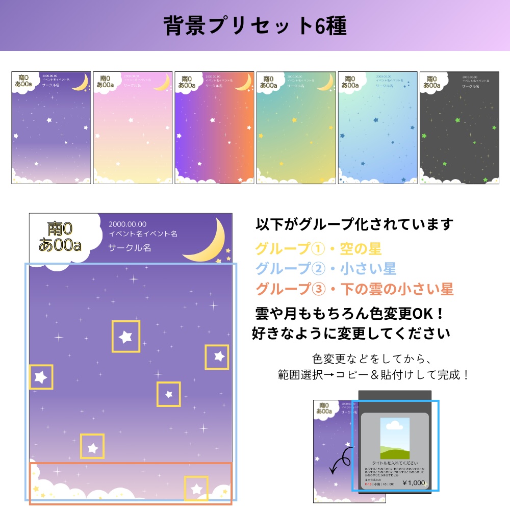 お品書きテンプレート:きらきら星空