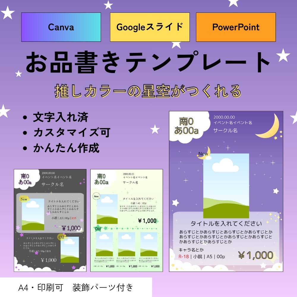 お品書きテンプレート：きらきら星空