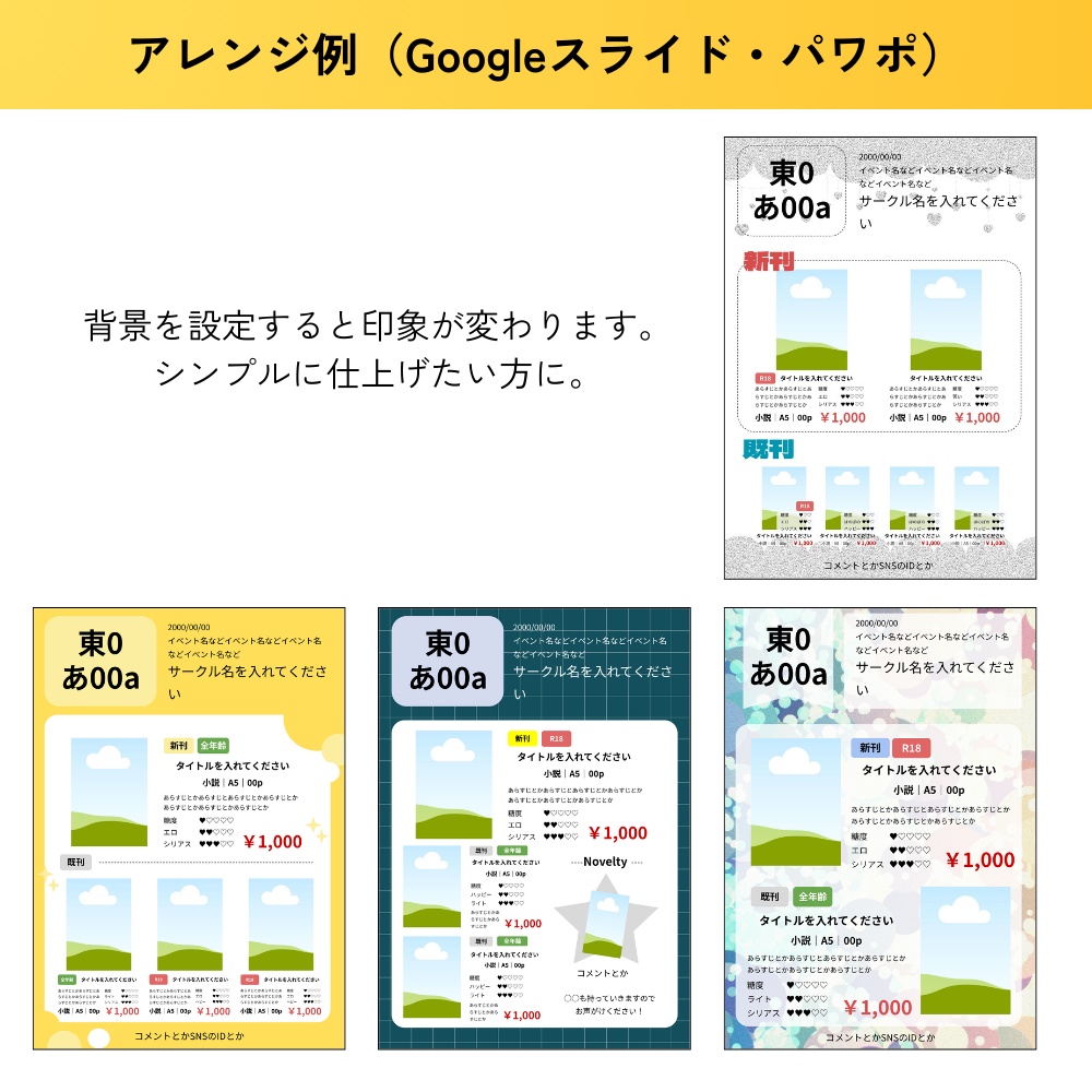 お品書きテンプレート・成分表【Canva・Googleスライド・PowerPoint対応】】