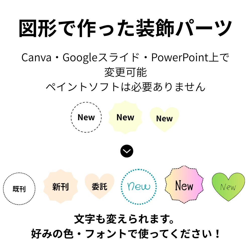 装飾パーツmini【無料配布・同人イベントお品書き向け】