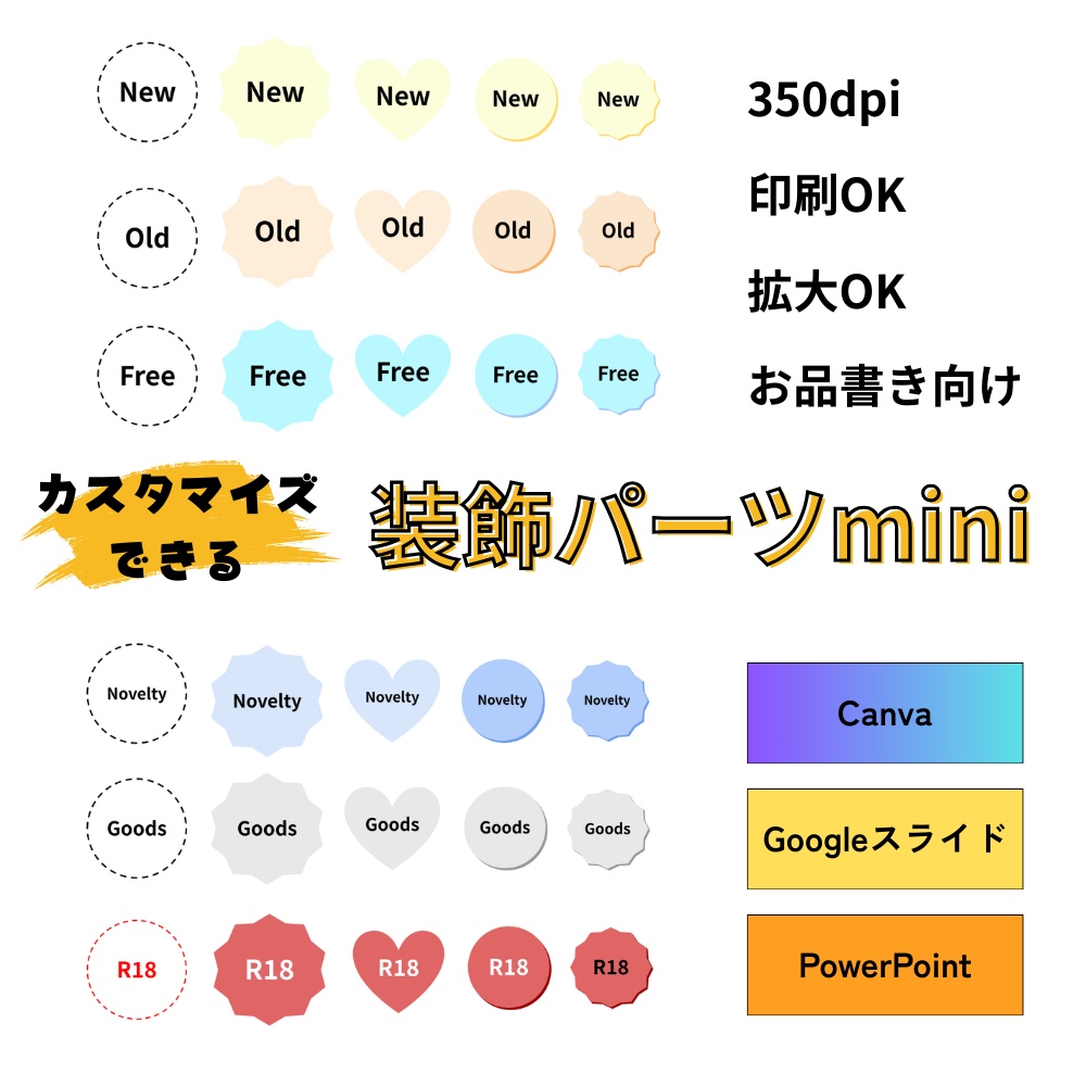 装飾パーツmini【無料配布・同人イベントお品書き向け】