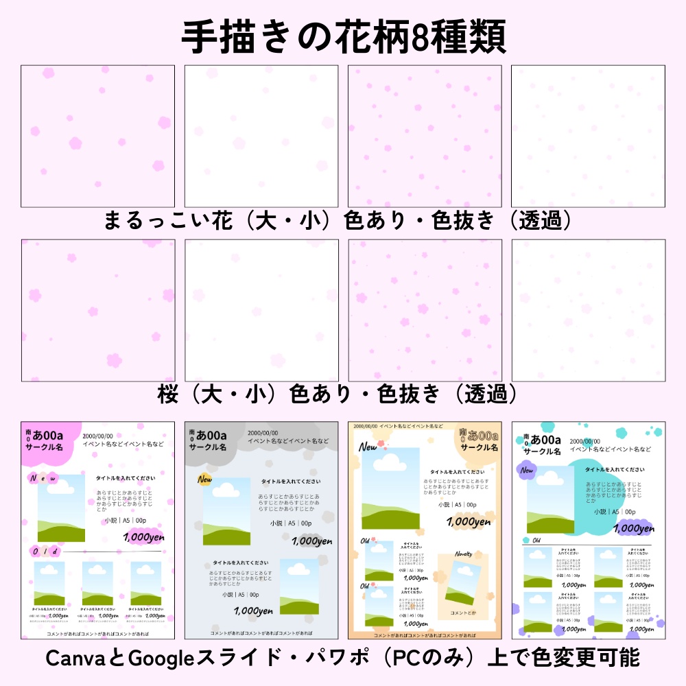 お品書きテンプレート:花柄【Canva・Googleスライド・パワポ対応】