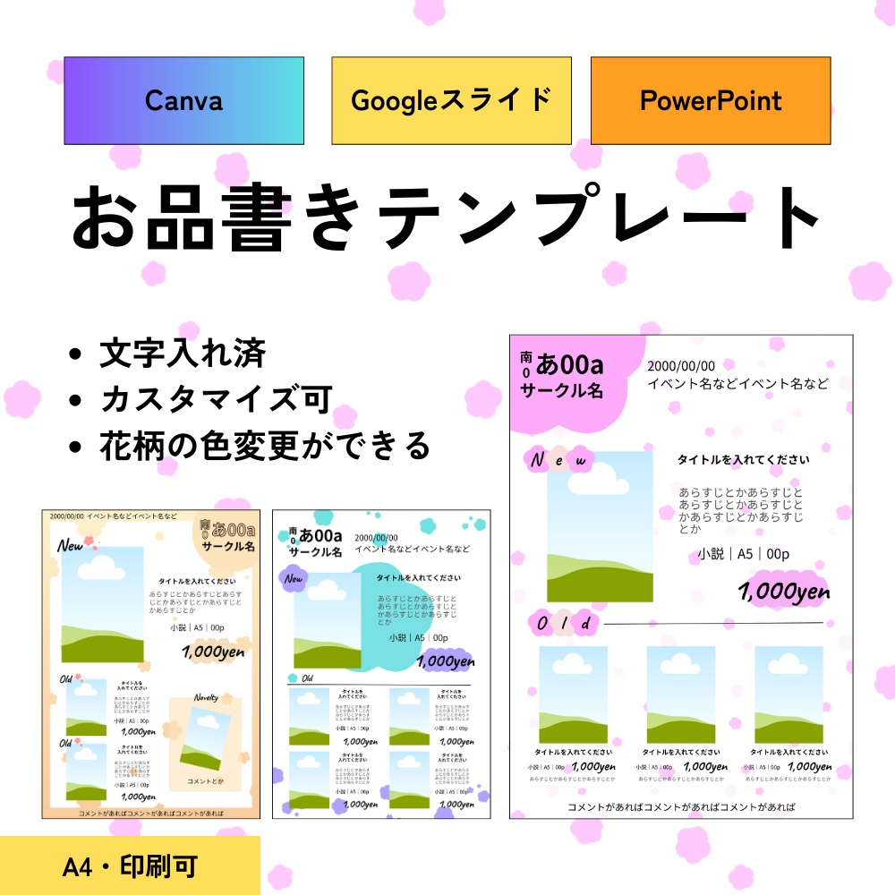 お品書きテンプレート：花柄【Canva・Googleスライド・パワポ対応】