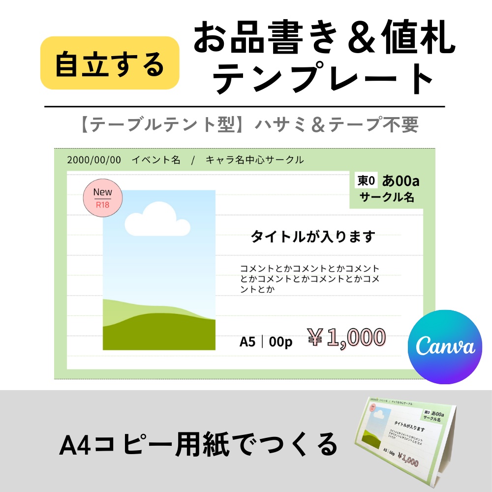 折るだけで自立！お品書き＆値札テンプレート【Canva用】