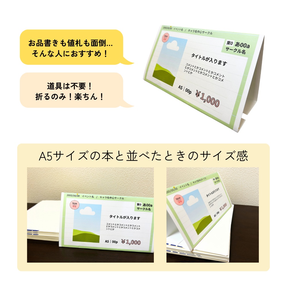 折るだけで自立!お品書き&値札テンプレート【Canva用】