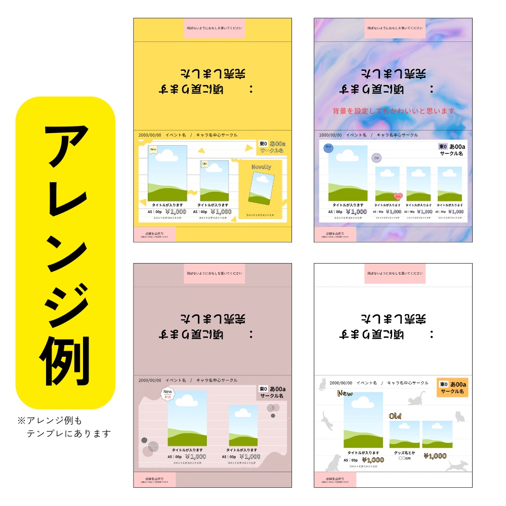 折るだけで自立!お品書き&値札テンプレート【Canva用】