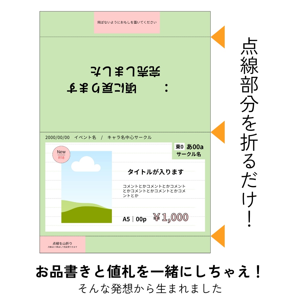 折るだけで自立!お品書き&値札テンプレート【Canva用】