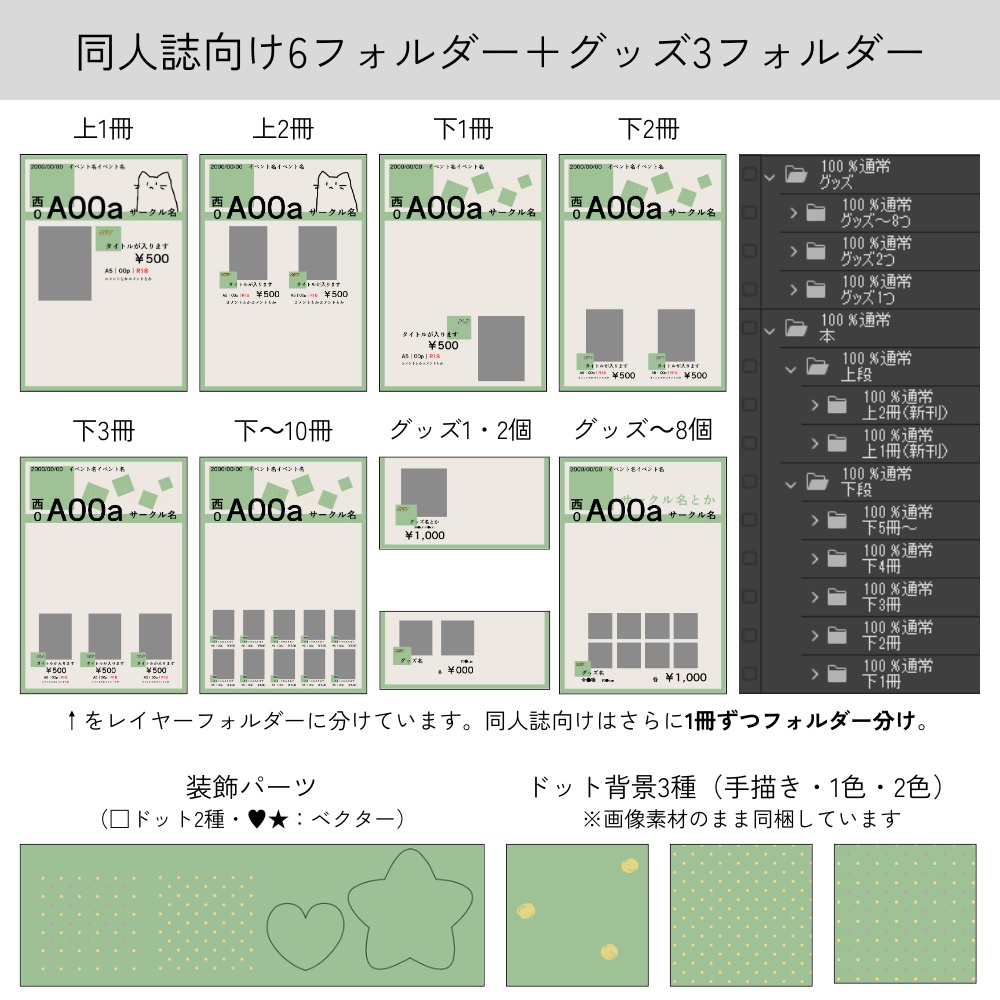 【クリスタ用】お品書き&値札テンプレート【シンプル(&ドット)】