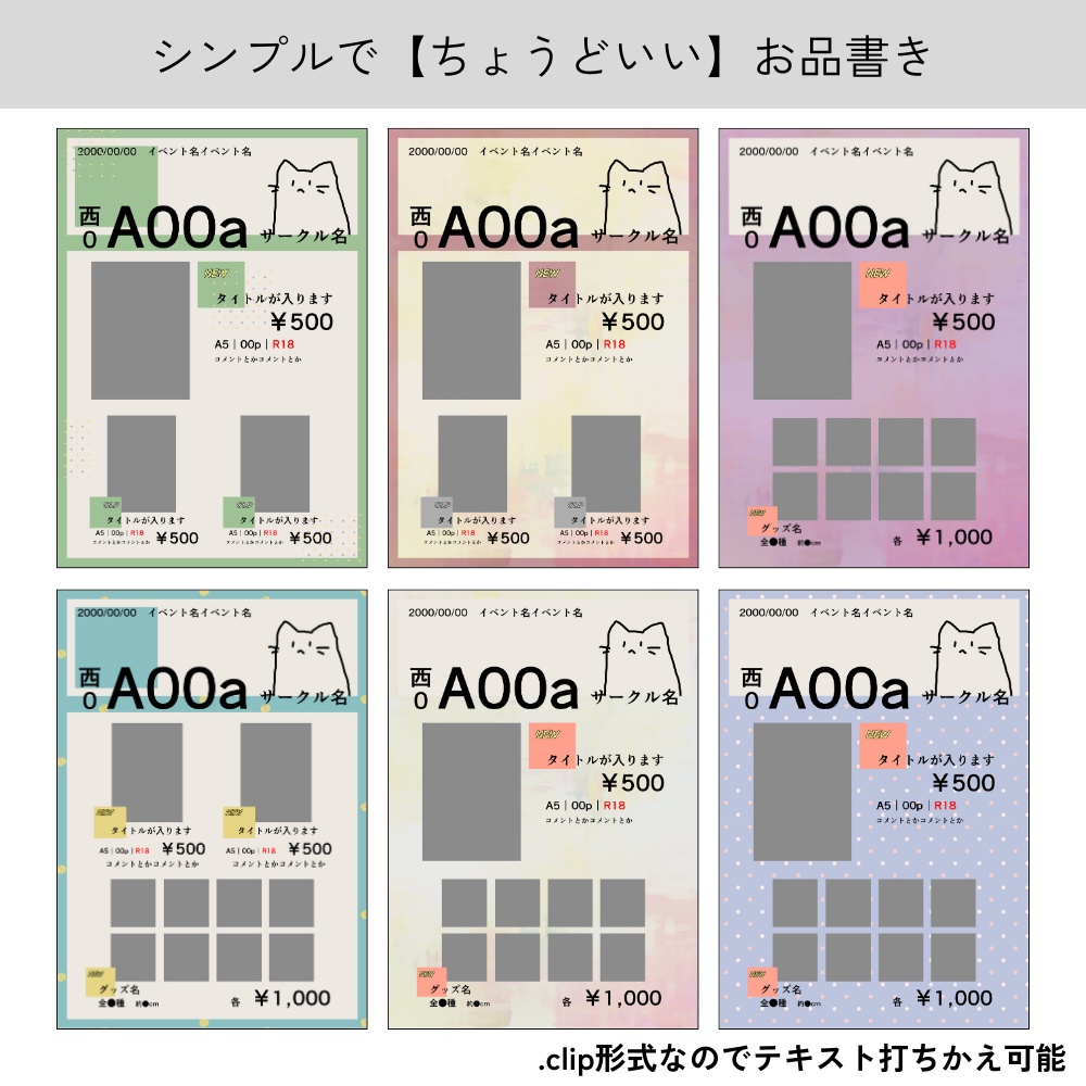 【クリスタ用】お品書き&値札テンプレート【シンプル(&ドット)】