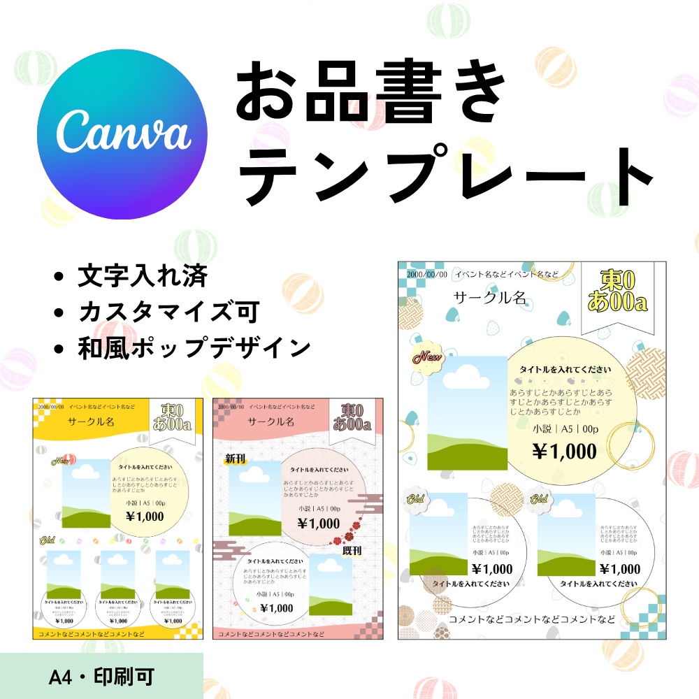 お品書きテンプレート:和風ポップ【Canva】