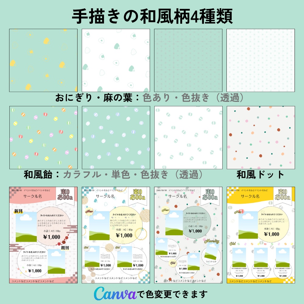 お品書きテンプレート:和風ポップ【Canva】