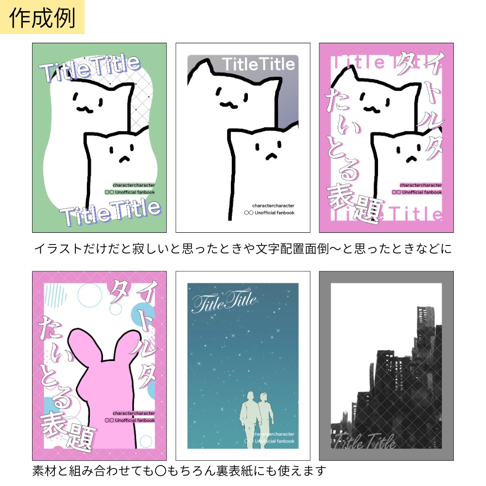 【クリスタ用】同人誌表紙テンプレートA5・超シンプル