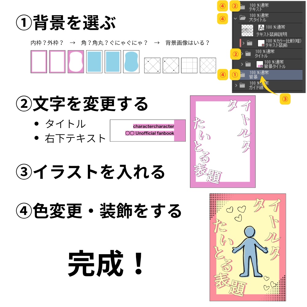 【クリスタ用】同人誌表紙テンプレートA5・超シンプル
