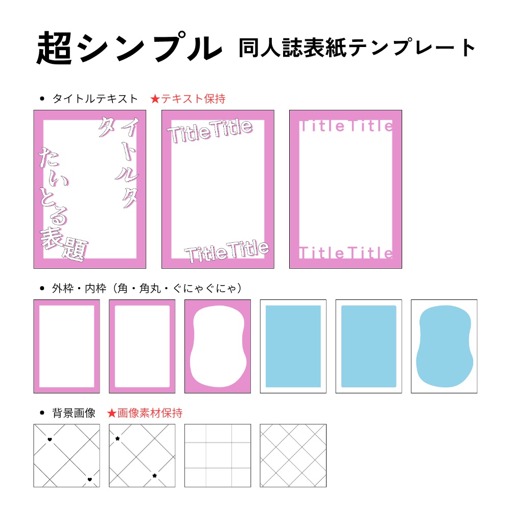 【クリスタ用】同人誌表紙テンプレートA5・超シンプル