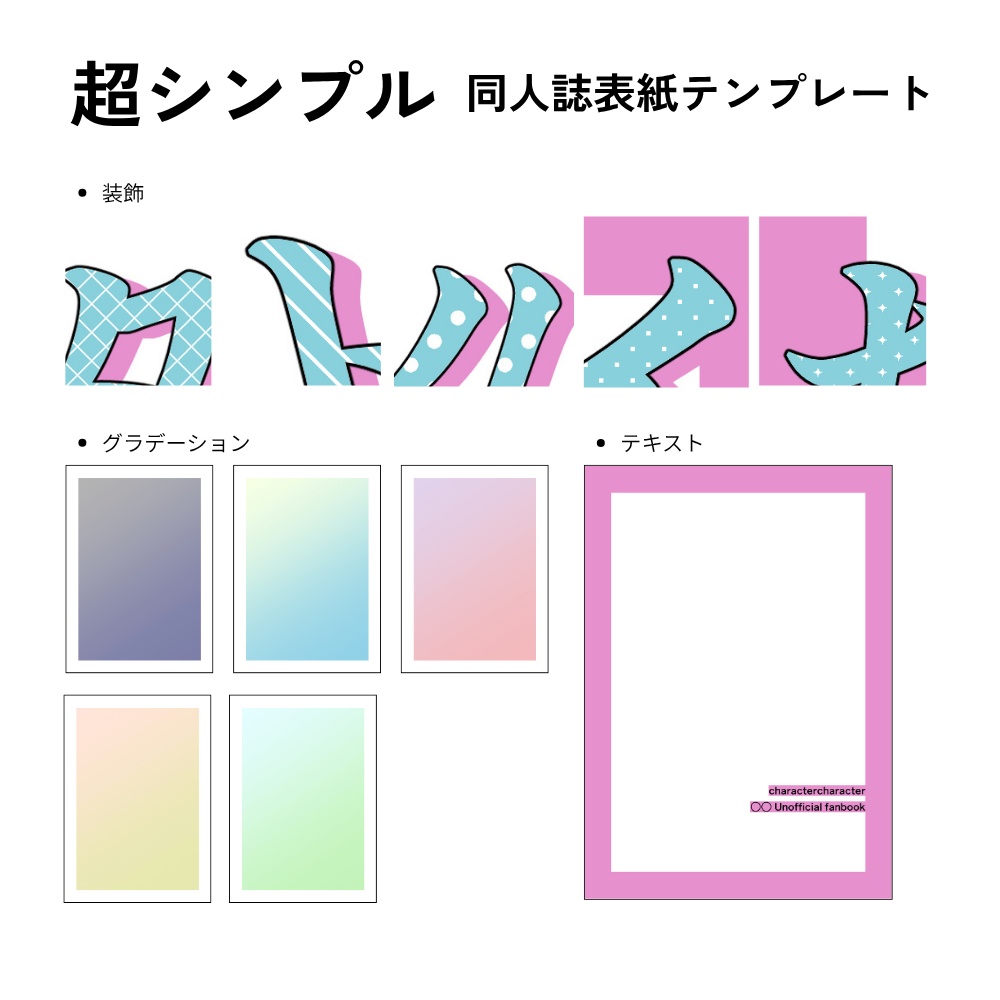 【クリスタ用】同人誌表紙テンプレートA5・超シンプル