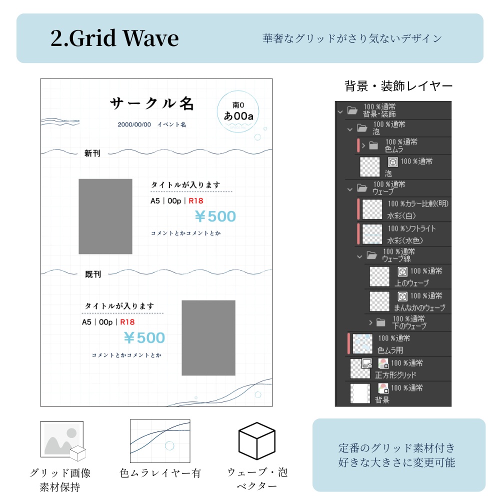 【クリスタ用】お品書きテンプレート Wave Collection