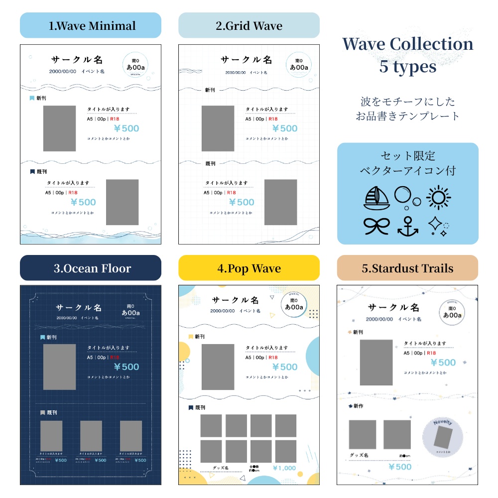 【クリスタ用】お品書きテンプレート Wave Collection