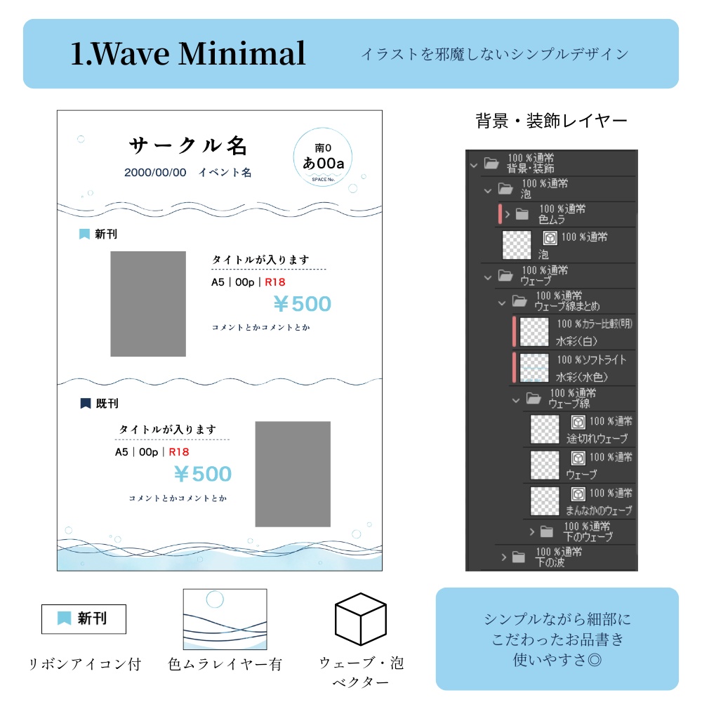 【クリスタ用】お品書きテンプレート Wave Collection