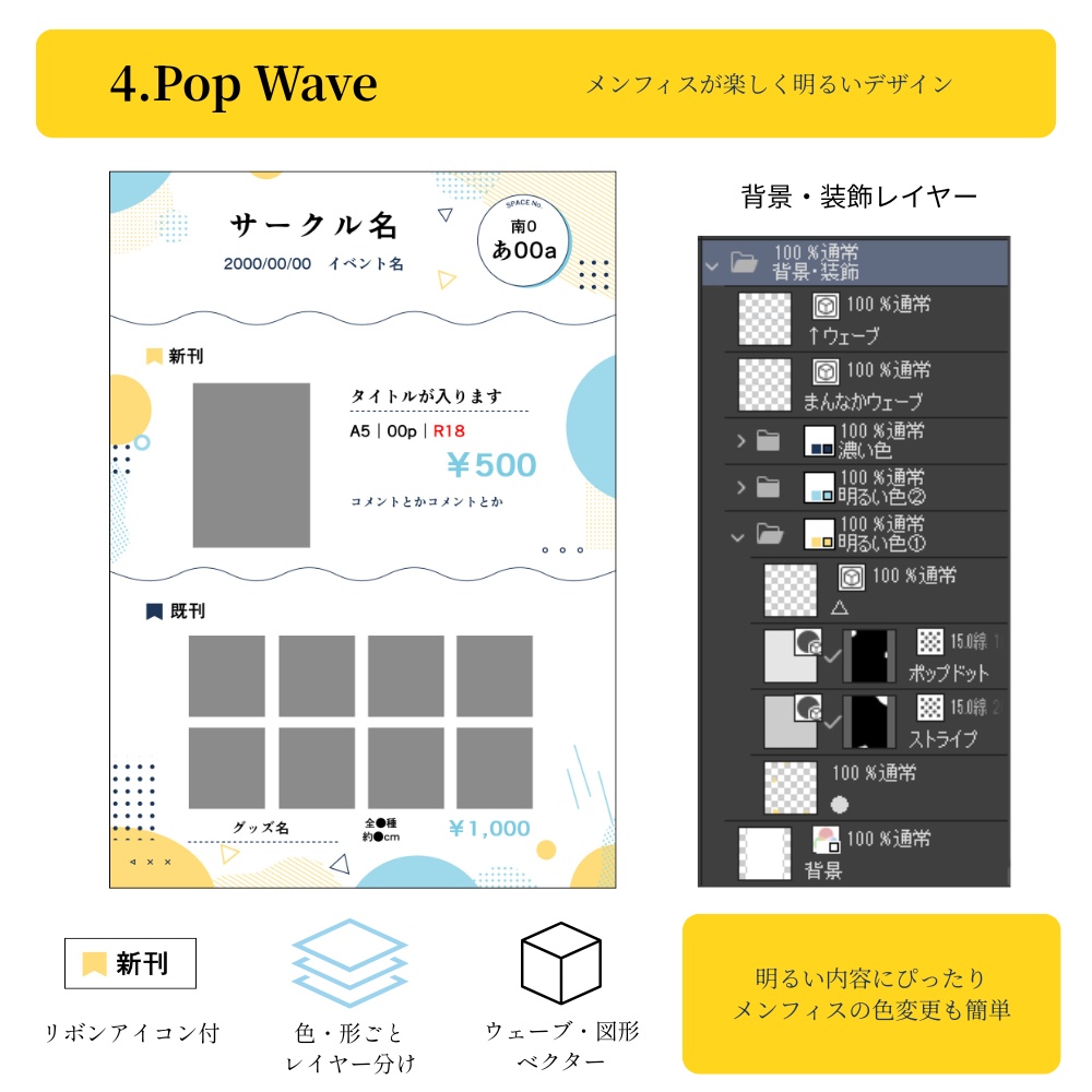 【クリスタ用】お品書きテンプレート Wave Collection