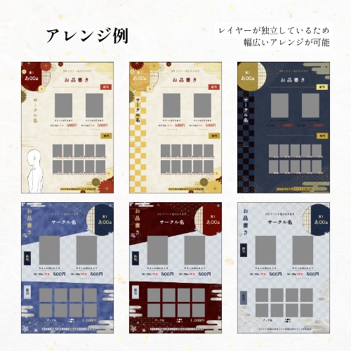 【クリスタ用】和風お品書き&値札テンプレート「暁・宵」