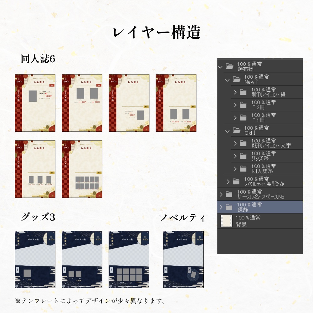 【クリスタ用】和風お品書き&値札テンプレート「暁・宵」