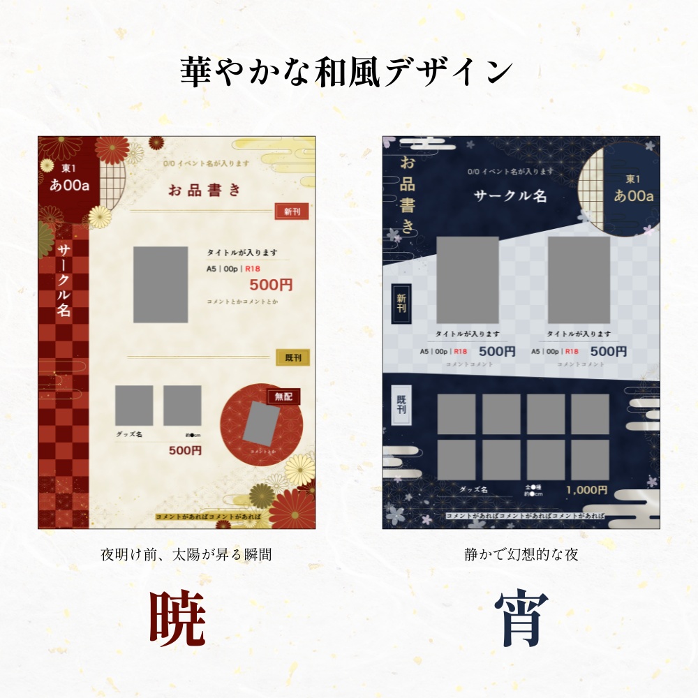 【クリスタ用】和風お品書き&値札テンプレート「暁・宵」